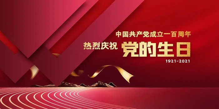 大气建党100周年党建宣传海报psd模版下载