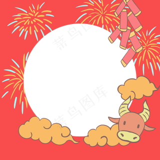 牛年烟花爆竹头像框