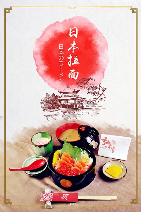 日式料理美食psd模板psd模版下载