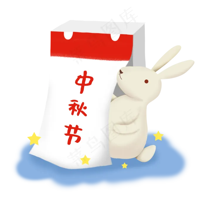 中秋节玉兔日历素材(2000X2000(DPI:300))psd模版下载