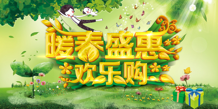春季促销绿色春天创意海报