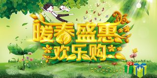 春季促销绿色春天创意海报