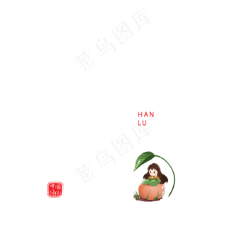 寒露毛笔字体设计