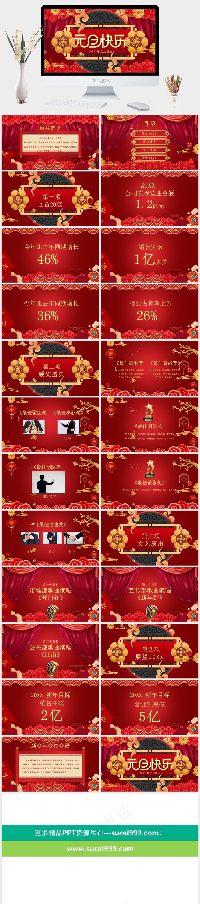 中国红元旦晚会活动大屏幕PPT模板