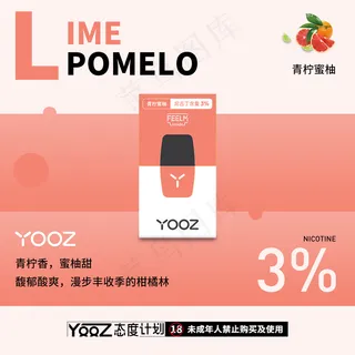 yooz青柠蜜柚