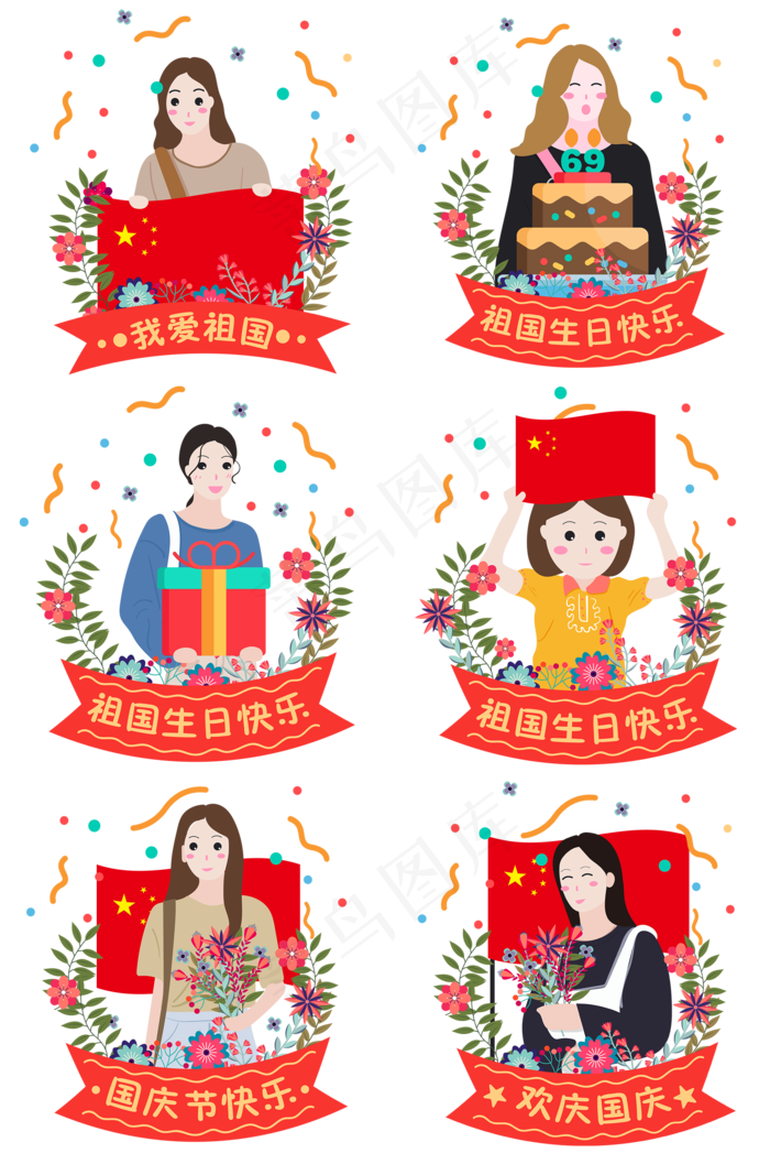 国庆节节日庆祝卡通可爱女孩装饰ai矢量模版下载