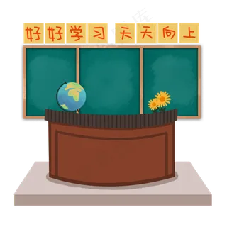 开学教室黑板讲台