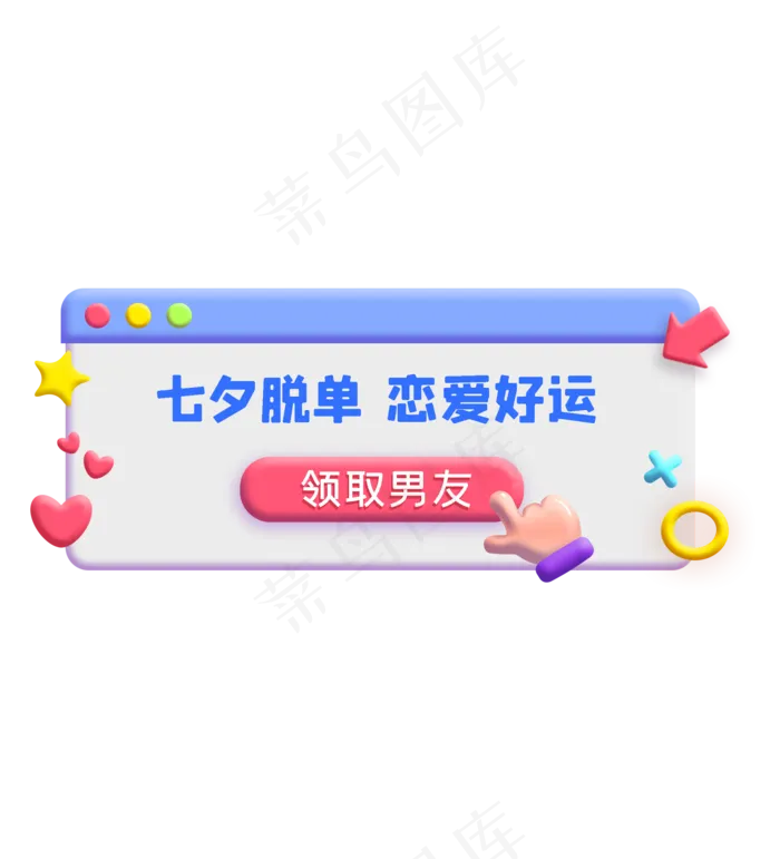 七夕卡通3d边框(2025X2229(DPI:300))psd模版下载