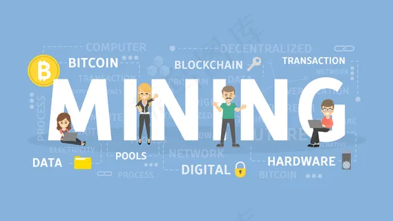 挖掘概念说明。