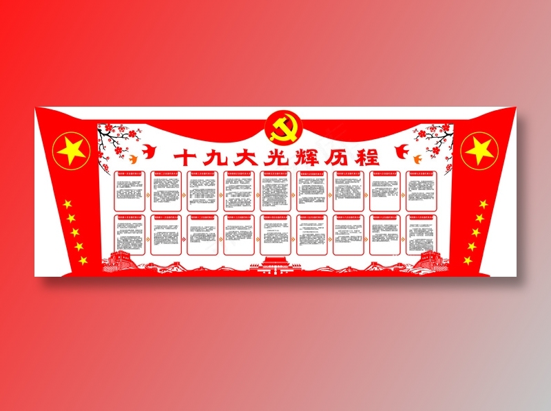 党员|活动室|党建|廉政|廉洁|文化墙cdr矢量模版下载