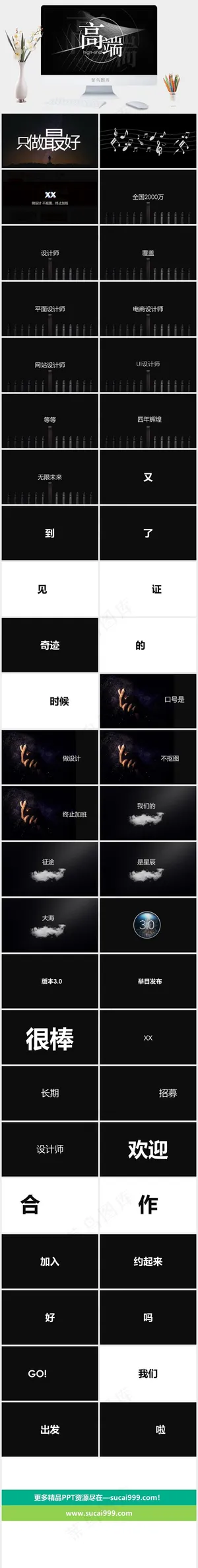 黑色硬朗营销PPT模板