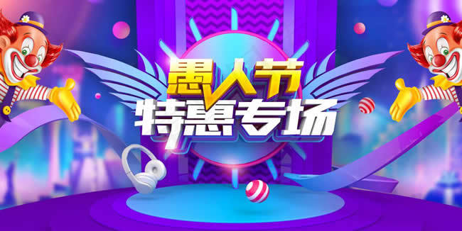 愚人节海报psd模版下载