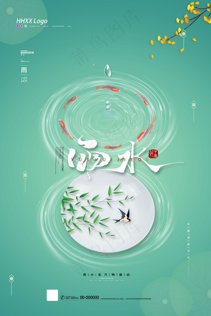 雨水海报呢psd模版下载