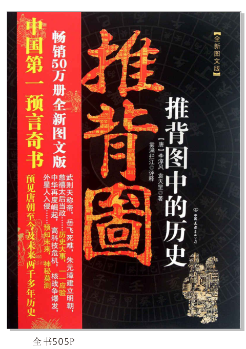 推背图|推背图|易经学cdr矢量模版下载