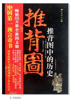 推背图|推背图|易经学