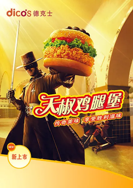 天椒鸡腿堡psd模版下载