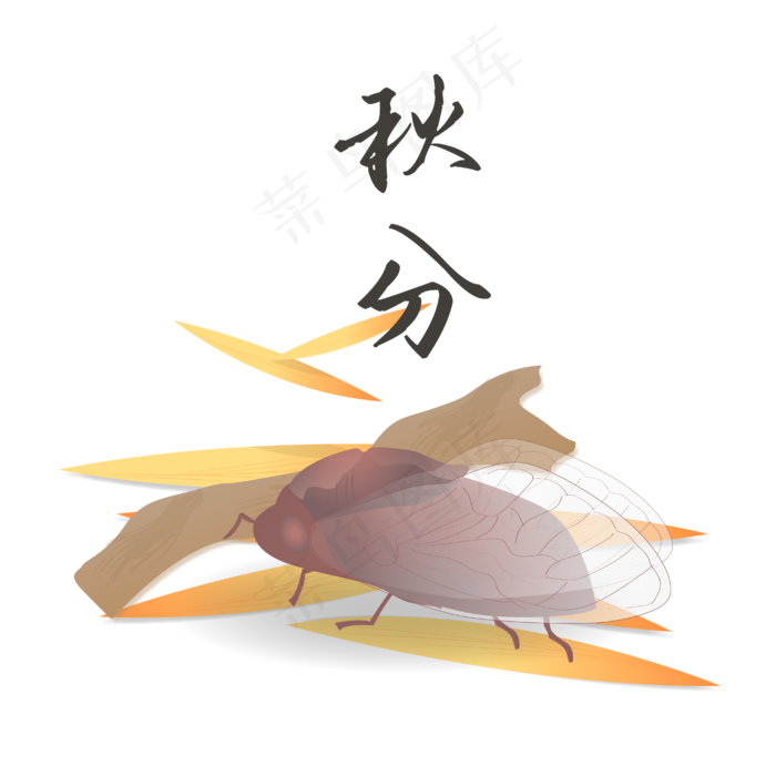 24节气秋分(2480X3508(DPI:300))ai矢量模版下载
