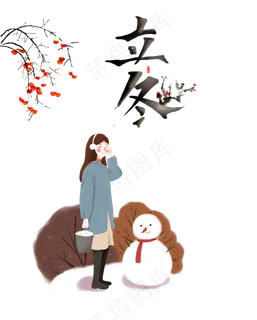 传统节气立冬 传统节气立冬