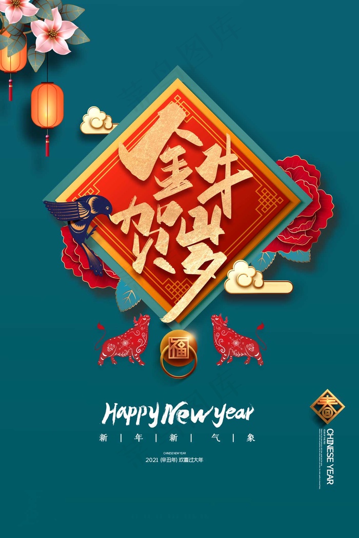 春节新年海报 牛年海报psd模版下载