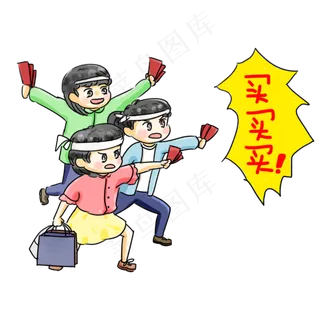 双十一购物系列卡通手绘Q版大买