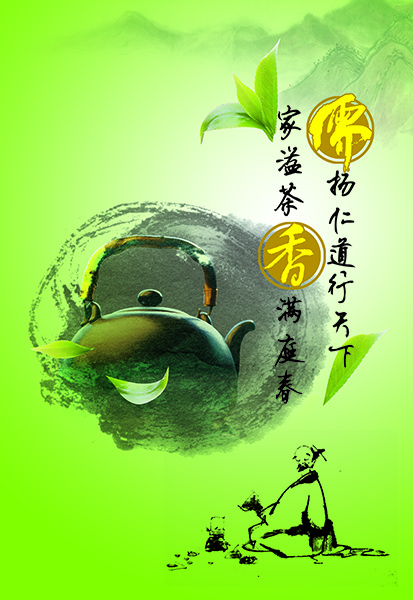 茶叶宣传海报psd模版下载
