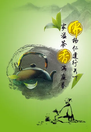茶叶宣传海报
