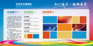 企业文化展板 企业展板 文化展图片