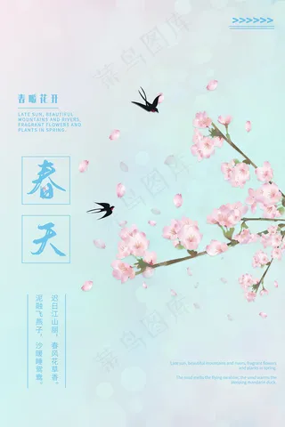 简约清新春暖花开春天海报
