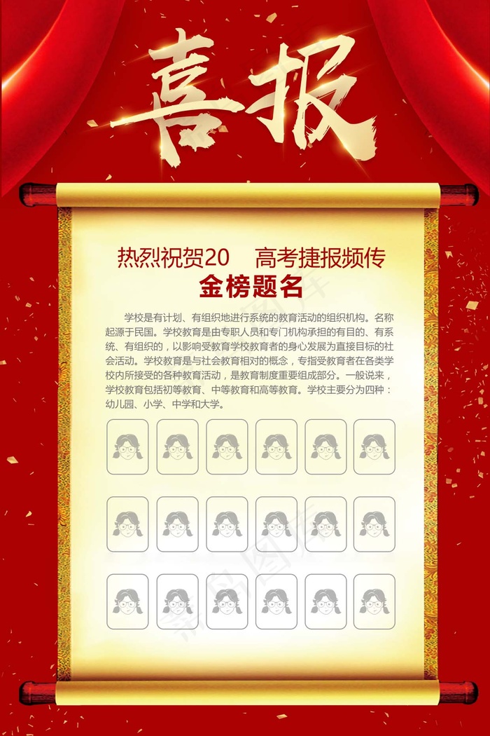 荣誉榜 精英榜 光荣榜海报psd模版下载
