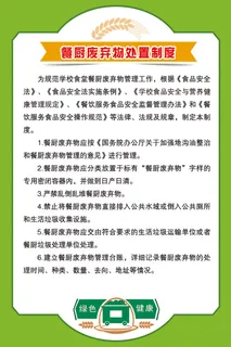 废弃物处置 废弃物处置