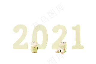 2021创意数字牛年新年