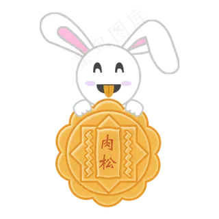 中秋节玉兔吃月饼之肉松月饼元素