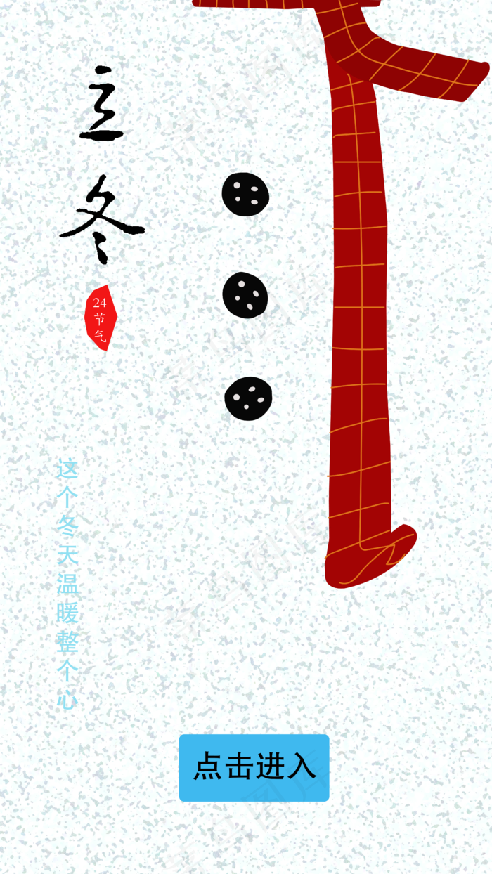 立冬 开屏页设计 /插画