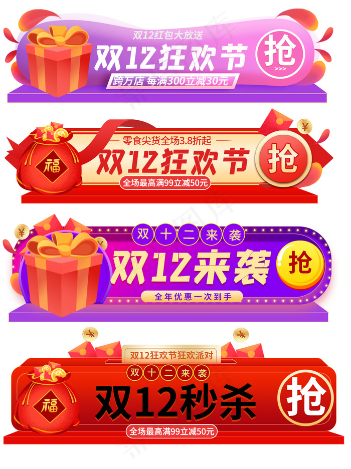 双十二狂欢季促销标签图片