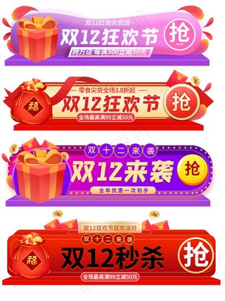 双十二狂欢季促销标签图片
