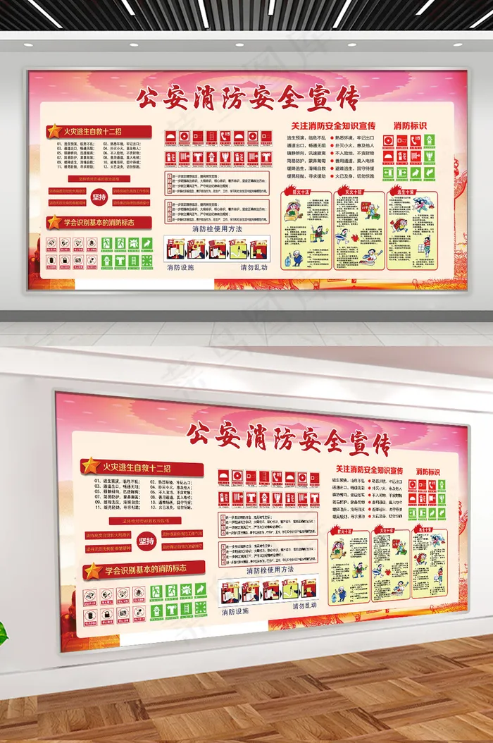*消防安全宣传样机psd模版下载