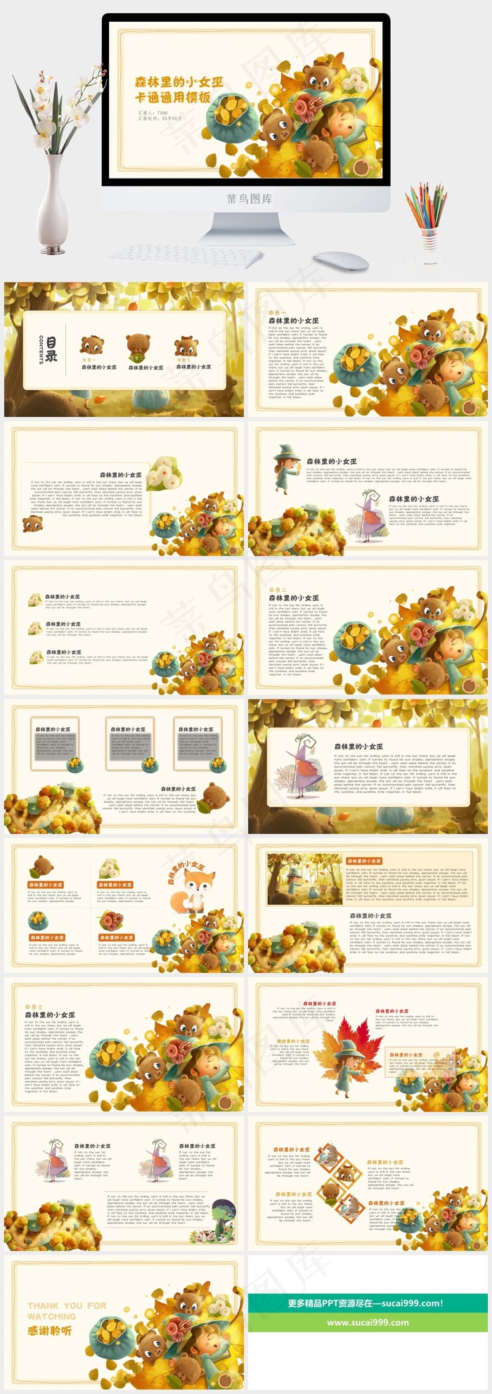 白色卡通风PPT模板