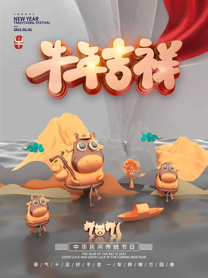 春节新年海报 牛年海报psd模版下载