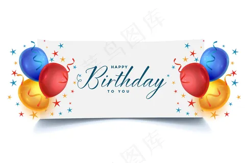 生日快乐庆祝气球卡片设计