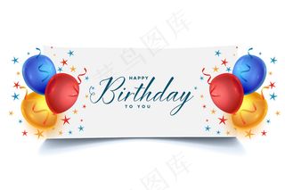 生日快乐庆祝气球卡片设计