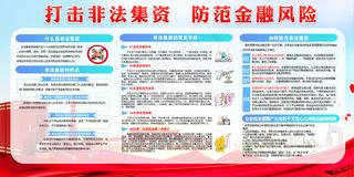 打击非法集资防范金融风险