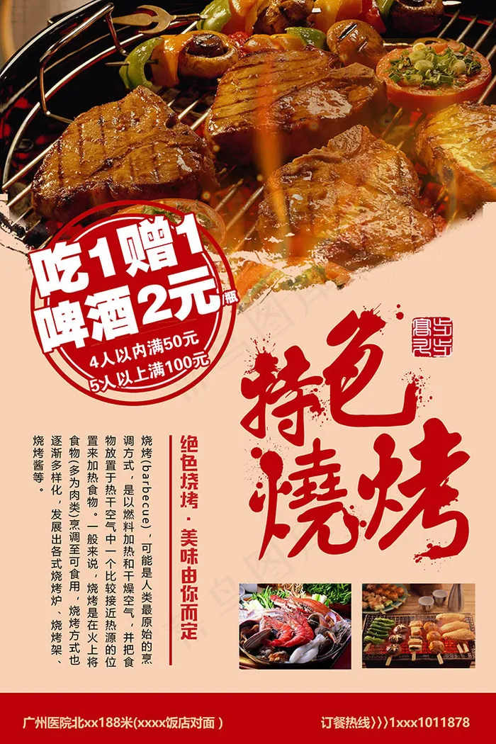 烧烤烤肉美食psd模版下载