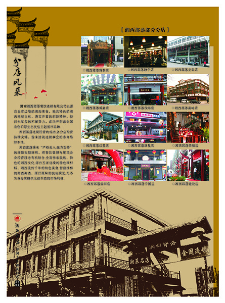 餐厅分店宣传海报psd模版下载