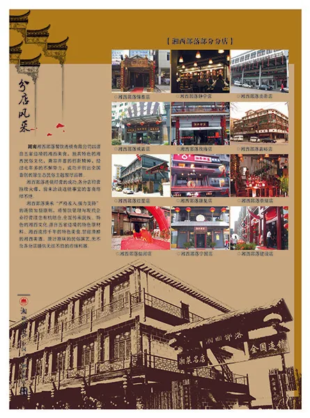 餐厅分店宣传海报psd模版下载