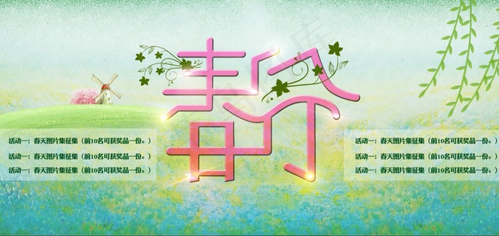 素雅春分油画背景海报