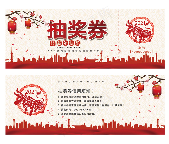 2021红色抽奖券psd模版下载