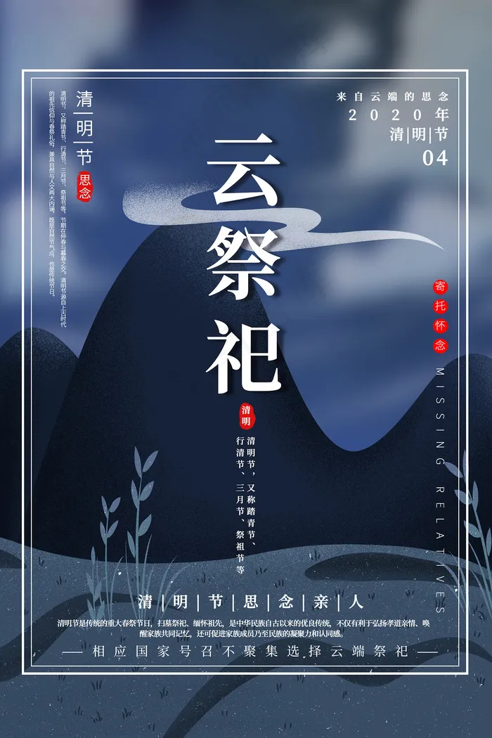 清新插画清明节中国风海报psd模版下载