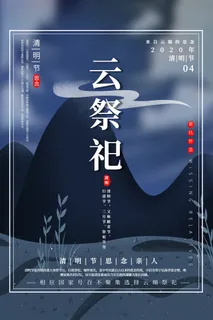 清新插画清明节中国风海报