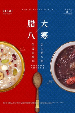 红蓝色大气创意腊八节海报