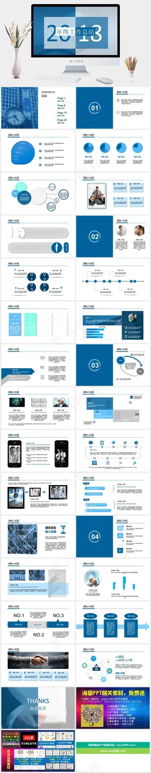 蓝色营销PPT模板